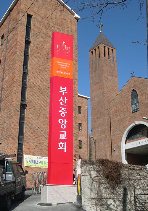 Busan Jungang Presbyterian Church